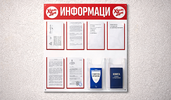 Стенд из пластика с карманами